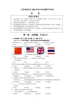 2012年江苏宿迁中考英语试题及答案