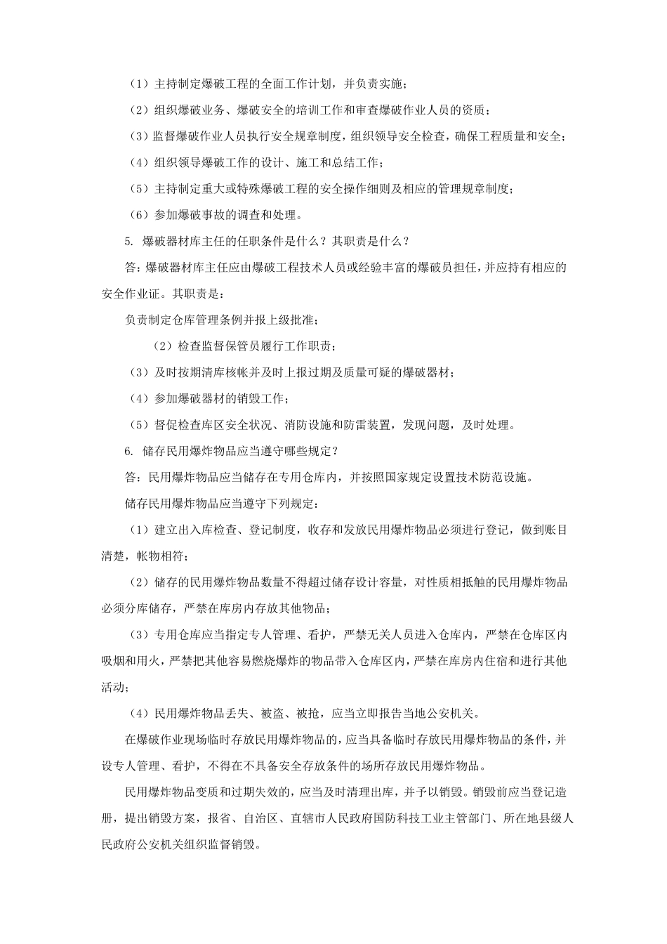 2012年爆破工程技术人员考试中级试题_第2页