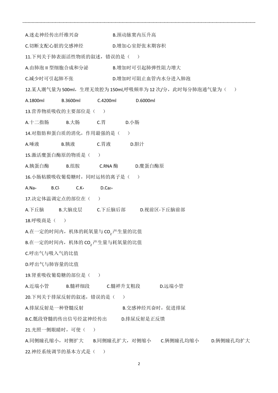 2012年河南专升本生理病理解剖学真题_第2页