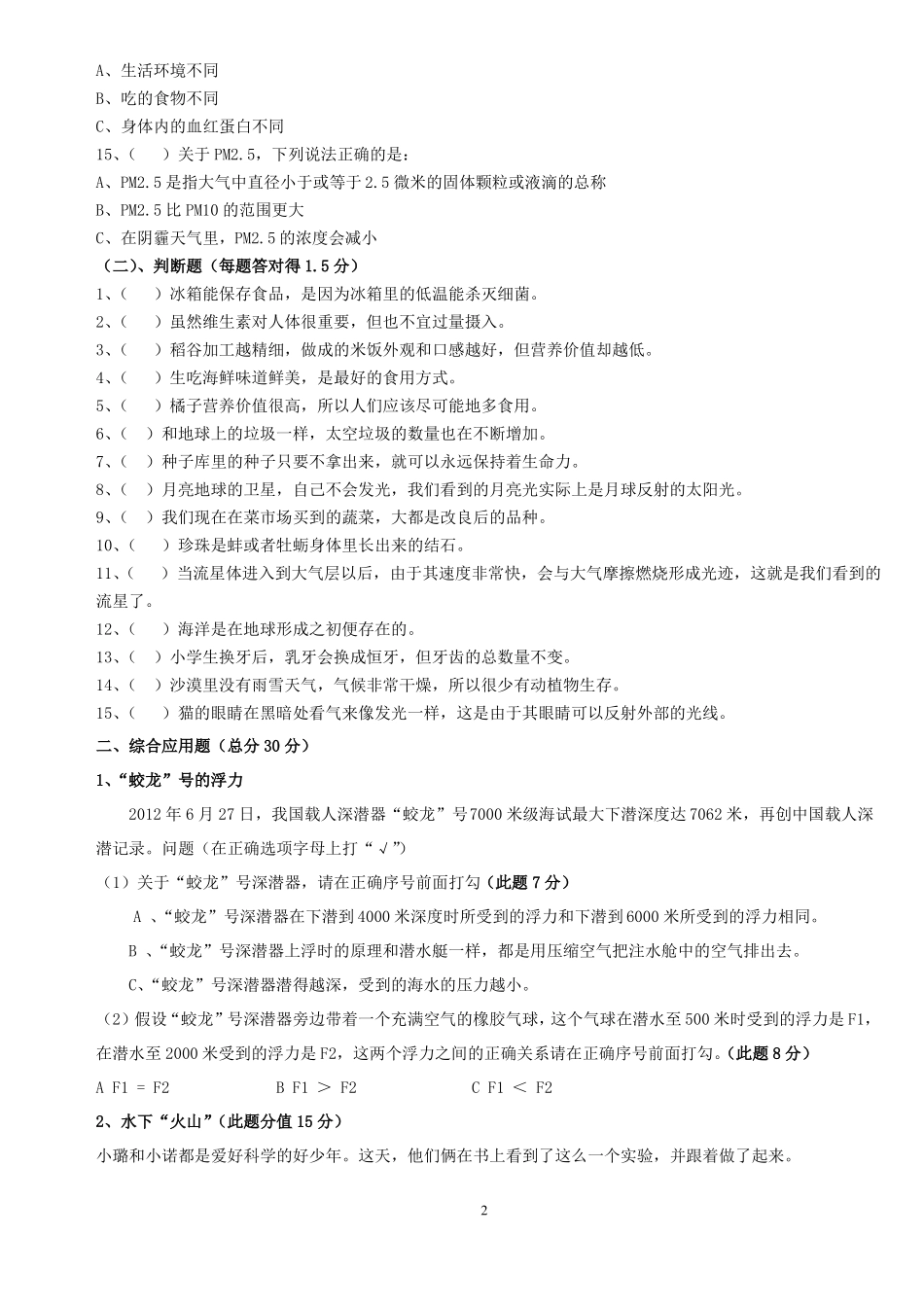 2012年级金钥匙决赛试卷及答案_第2页