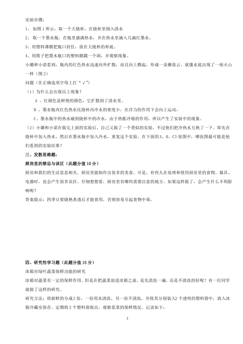 2012年级金钥匙决赛试卷及答案_第3页