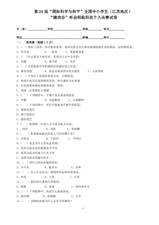 2012年级金钥匙决赛试卷及答案