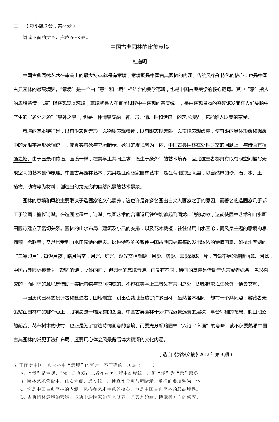 2012年高考山东卷针对性训练_4_第2页