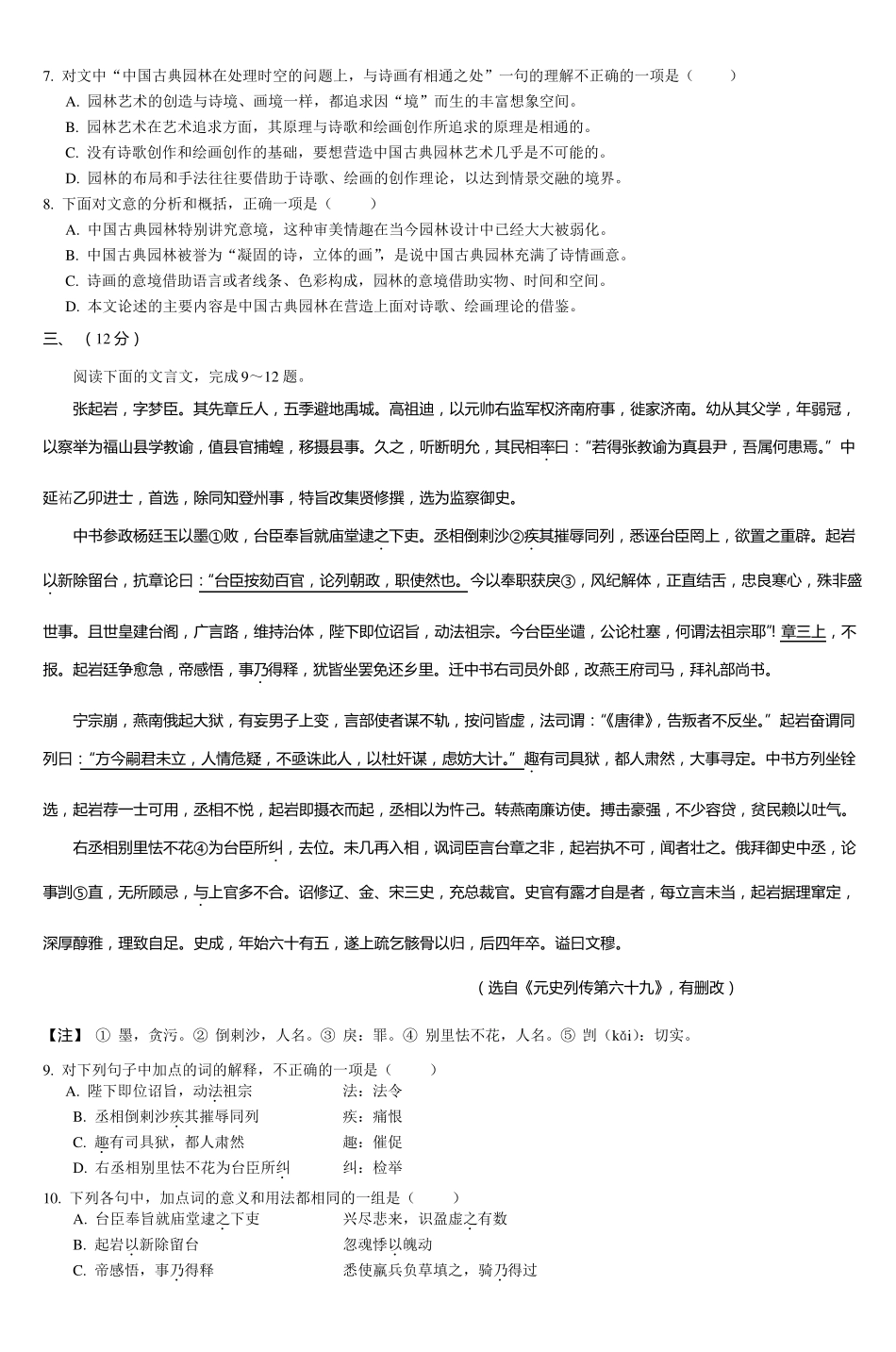 2012年高考山东卷针对性训练_4_第3页