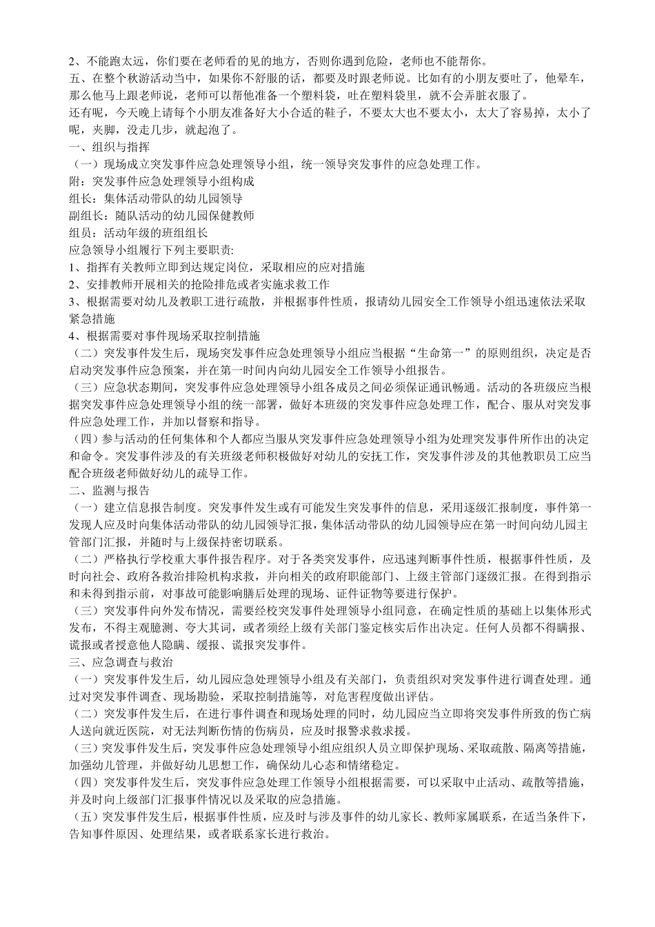 2012幼儿园大型集体活动应急预案_第2页