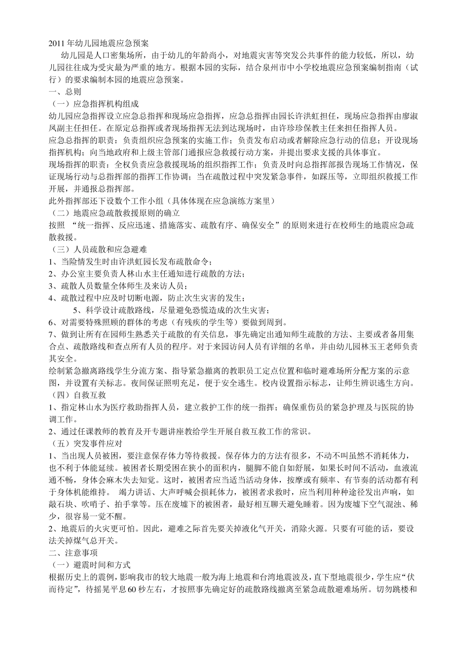 2012幼儿园大型集体活动应急预案_第3页