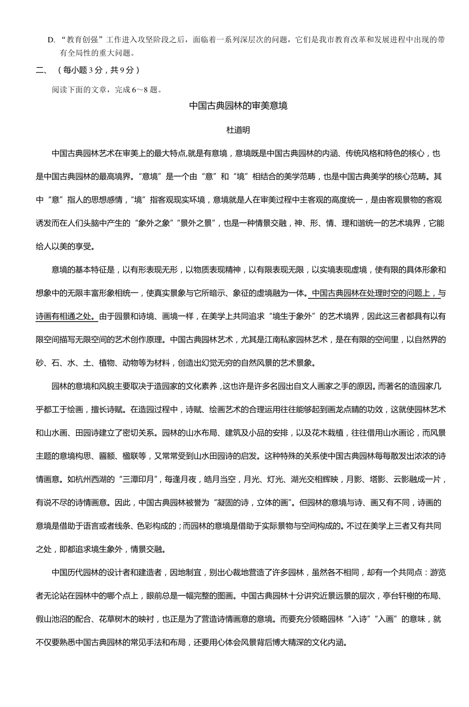 2012年高考山东卷针对性训练_6_第2页