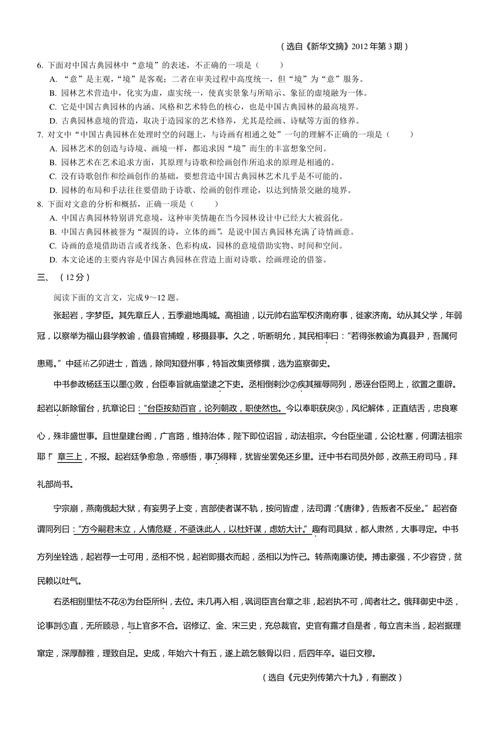 2012年高考山东卷针对性训练_6_第3页