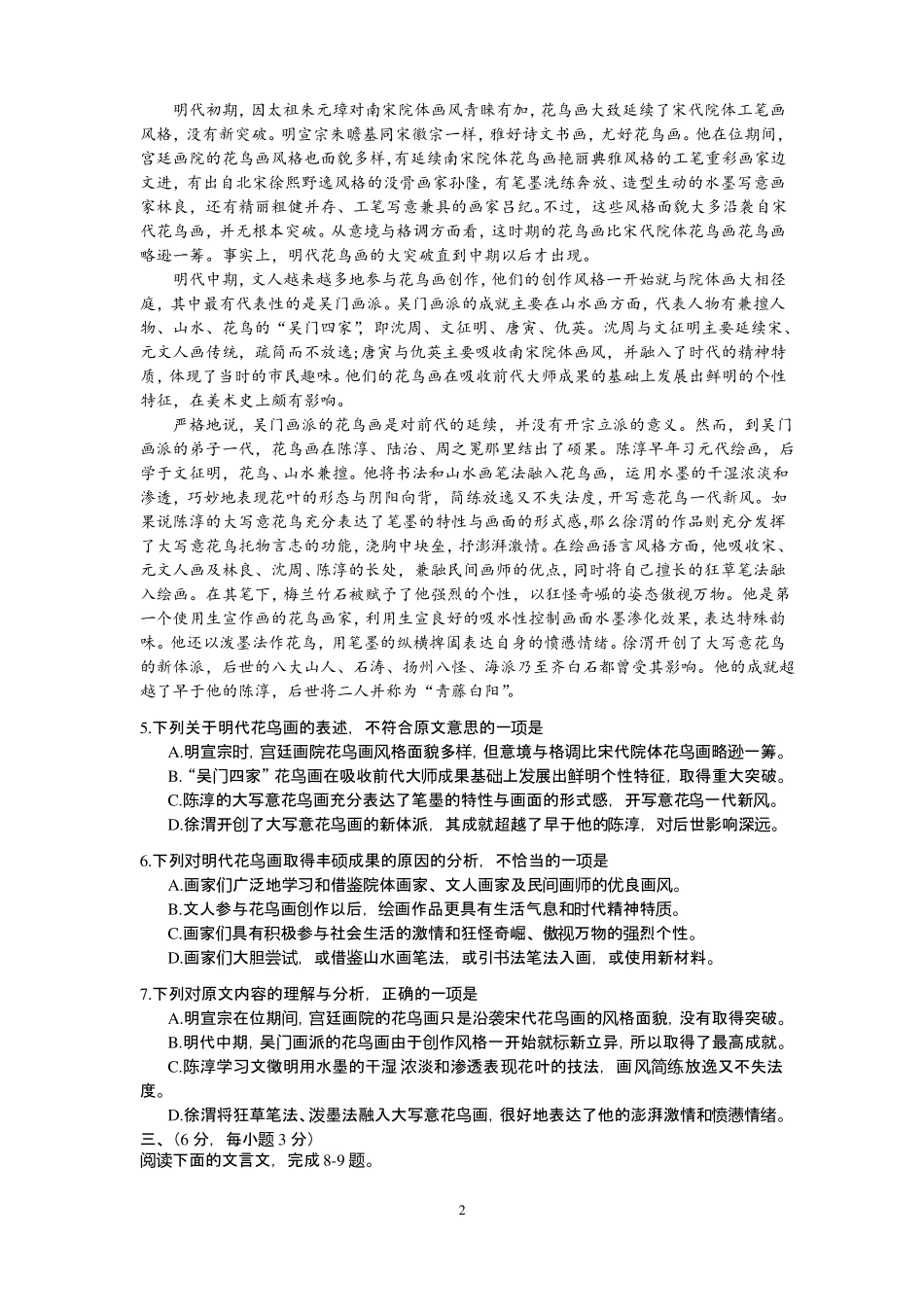 2013四川高考语文试题及答案_第2页