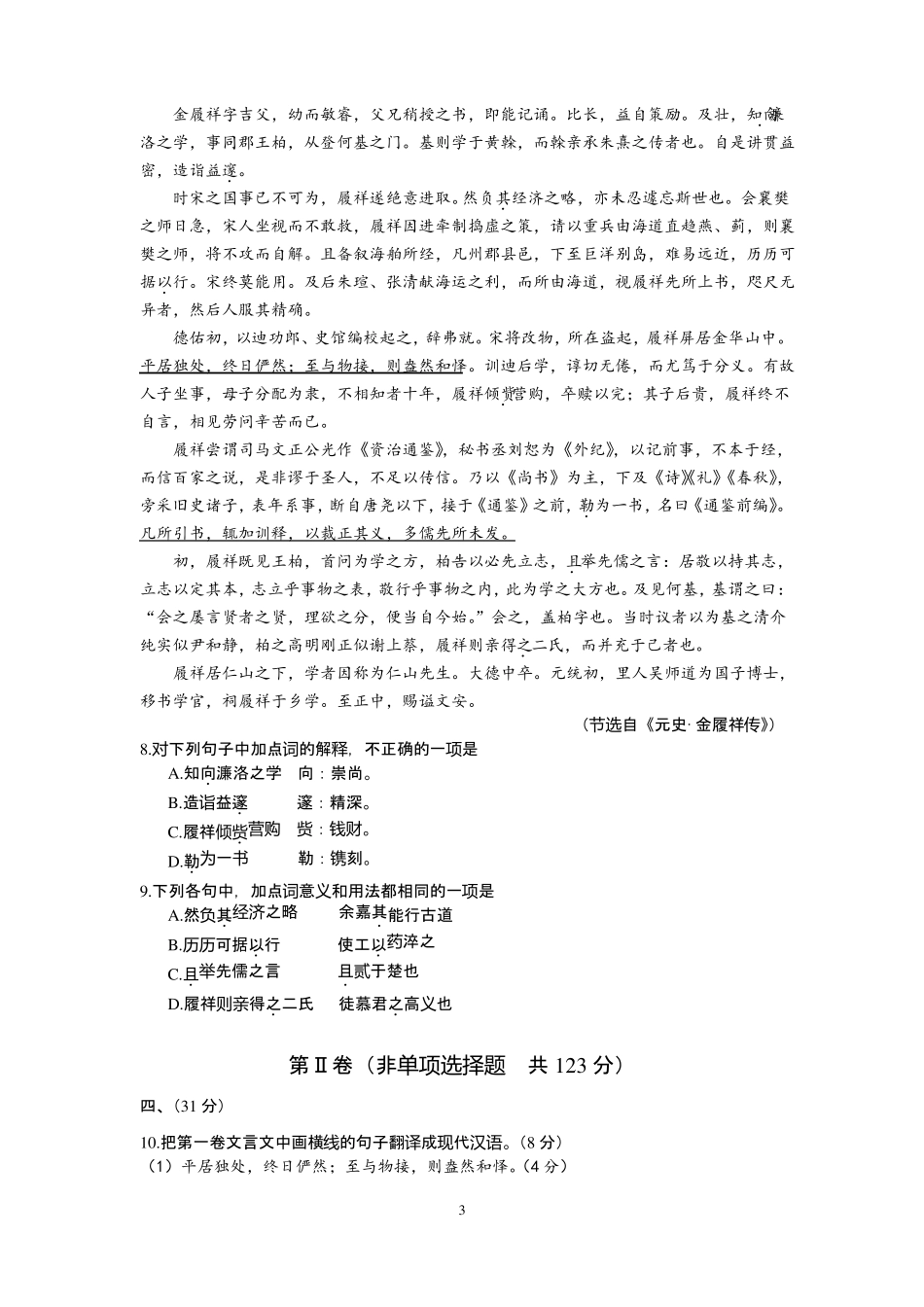 2013四川高考语文试题及答案_第3页