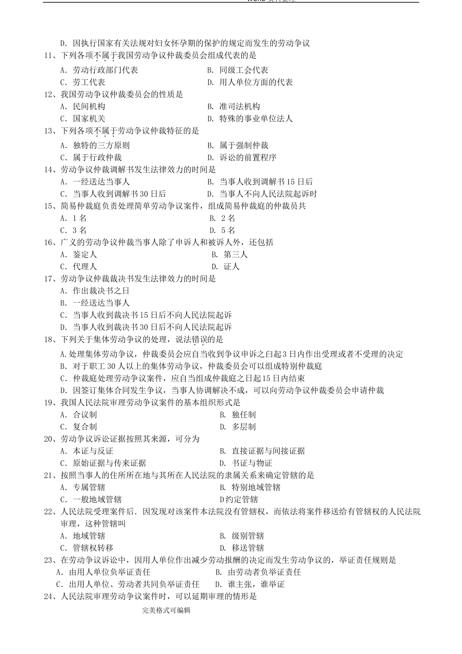 2013_2014年劳动争议处理概论历届自学考试试题卷11471_第2页