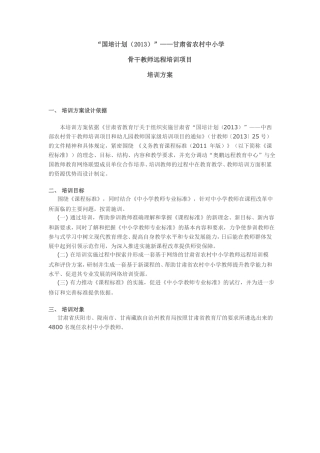 2013国培培训方案