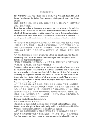 2013奥巴马就职演说全文中英对照