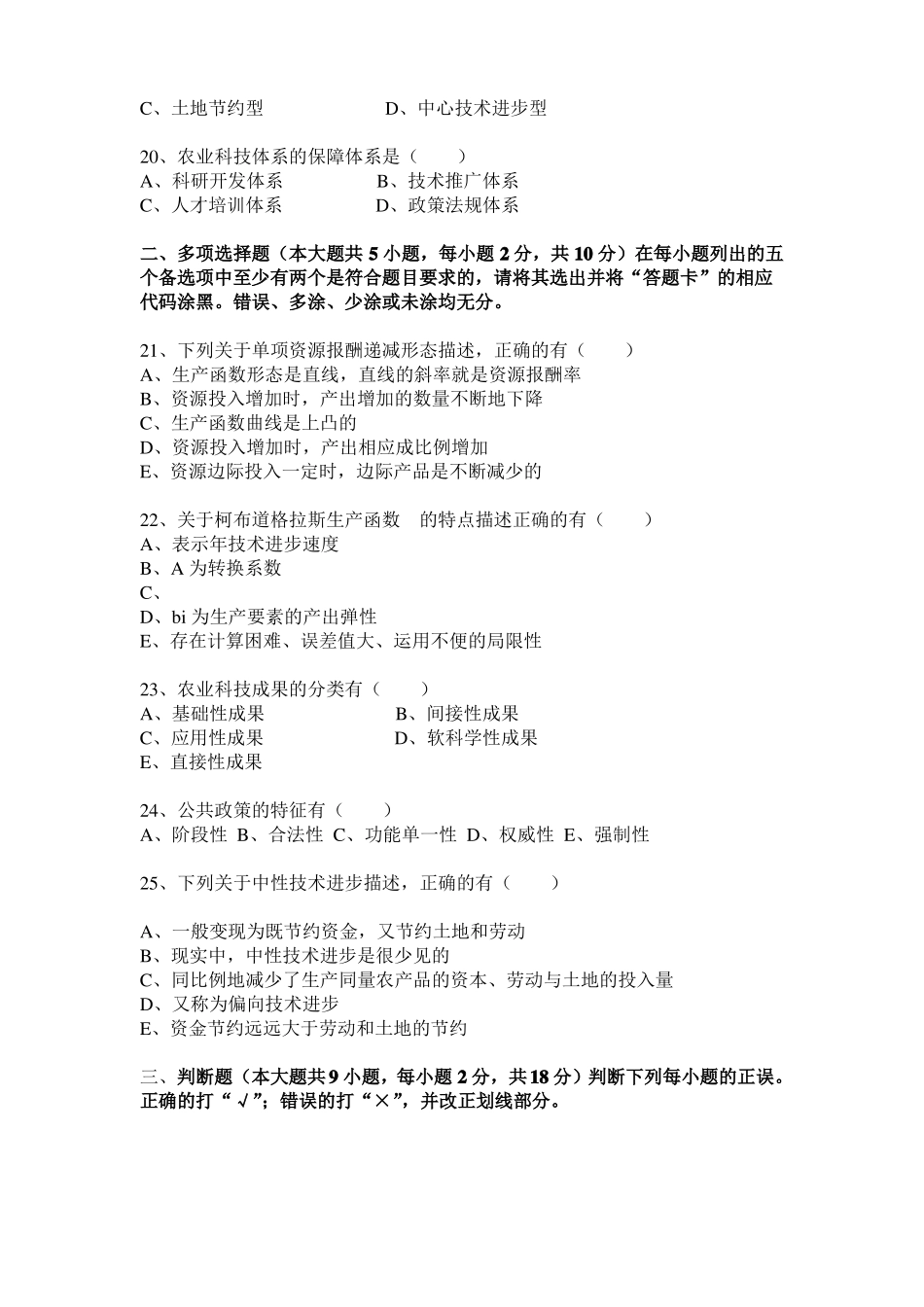 2013年1月06270技术经济学试题及答案_第3页