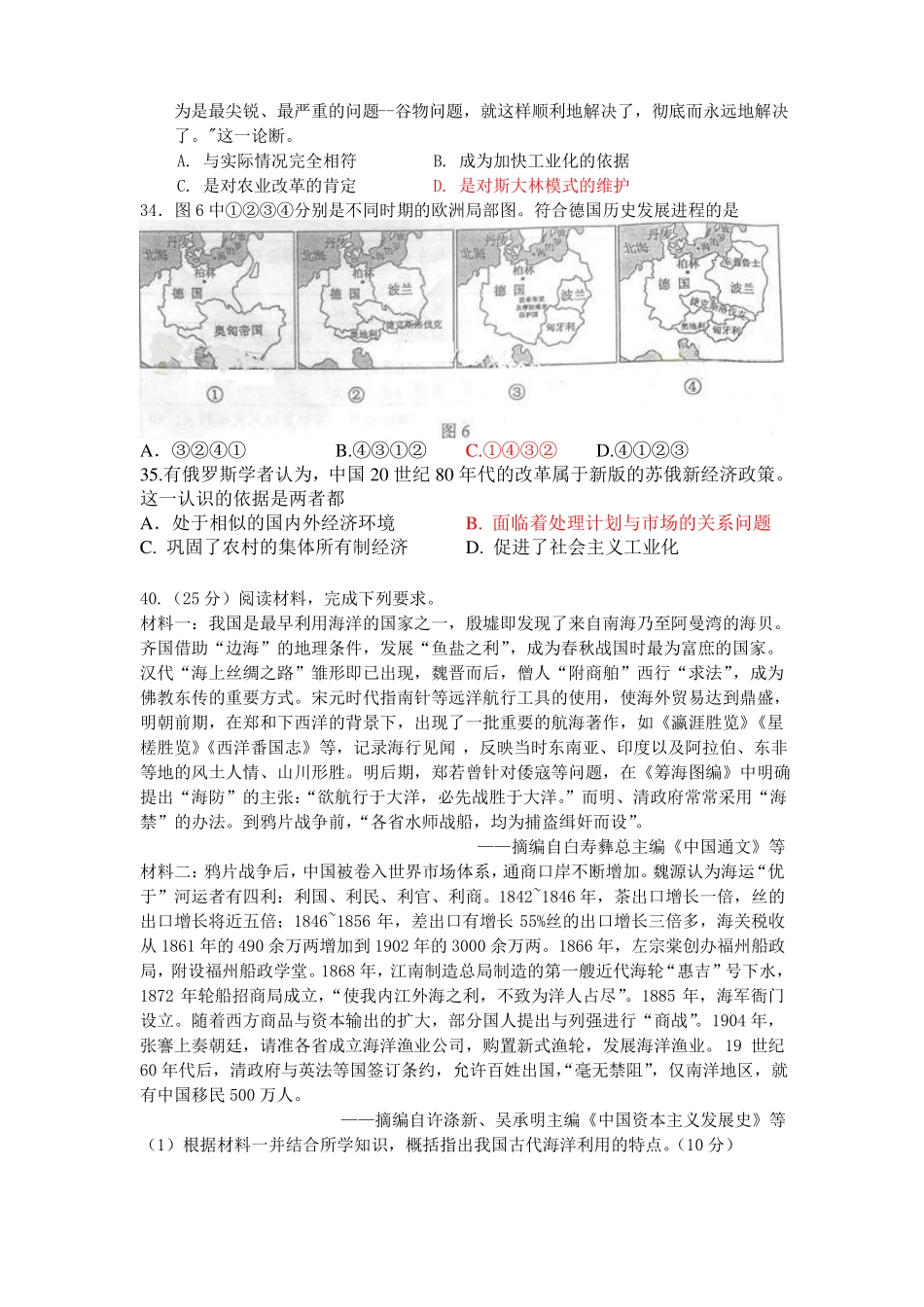 2013年全国高考新课标历史1_第2页