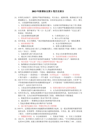 2013年全国高考新课标历史1