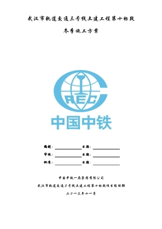 2013年冬季施工方案