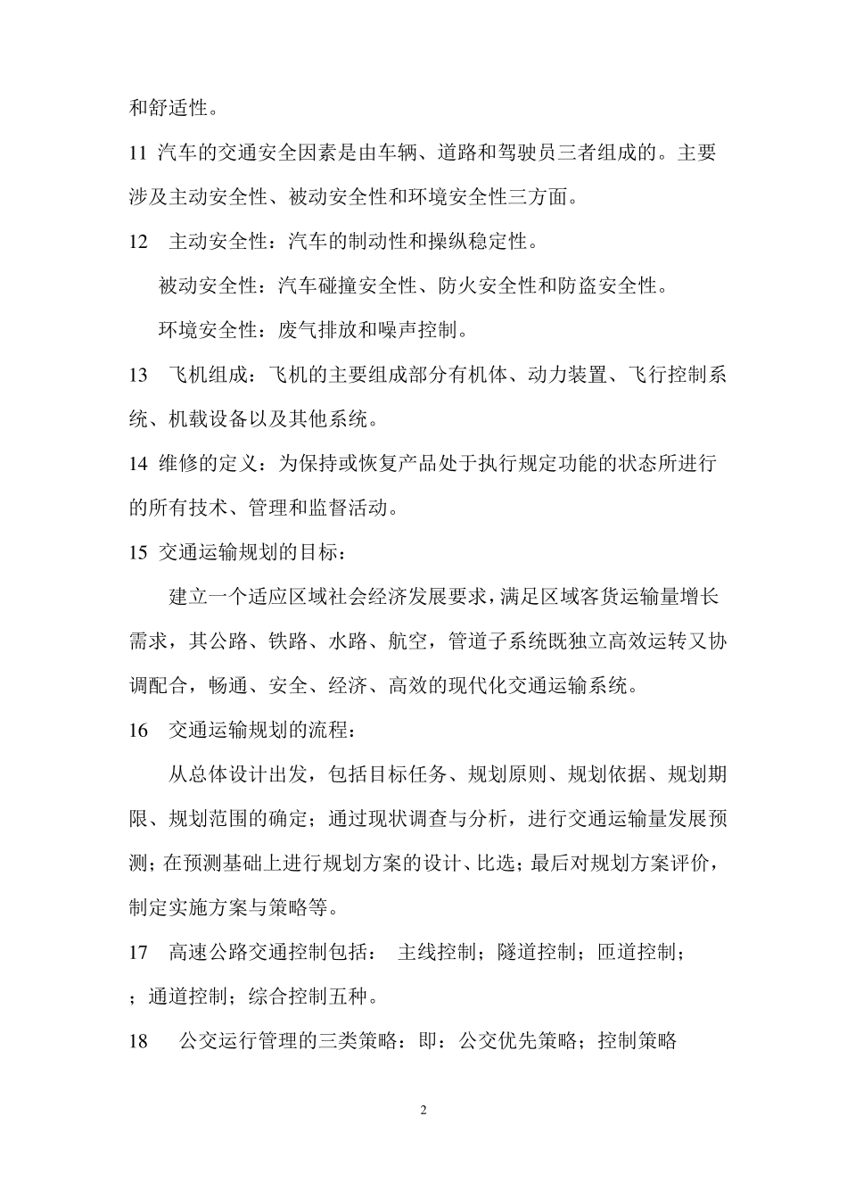 2013年交通运输工程导论总复习题资料_第2页