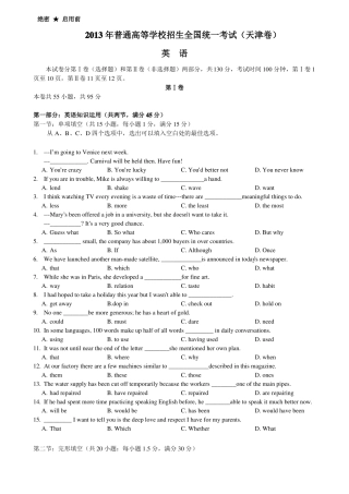 2013年天津高考英语真题含解答校对版