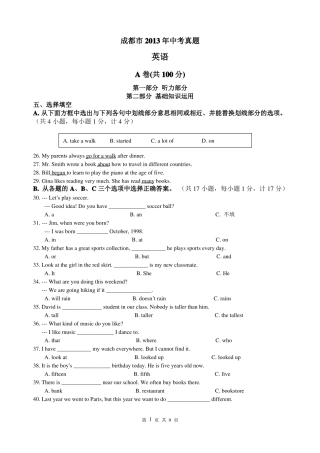 2013年成都中考英语真题及答案