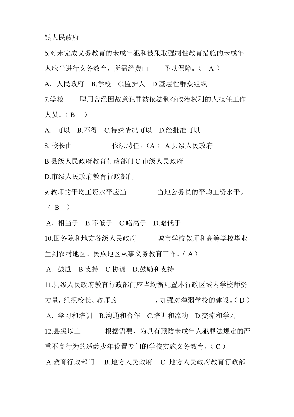 2013年选拔学校副校长理论考试模拟试题_第2页