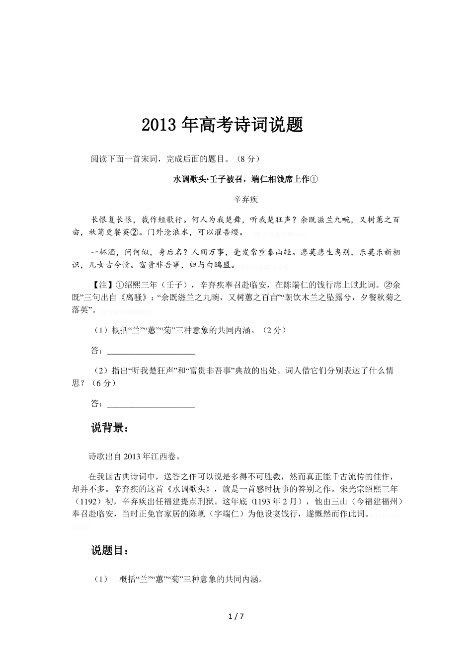 2013年高考诗词说题_第1页