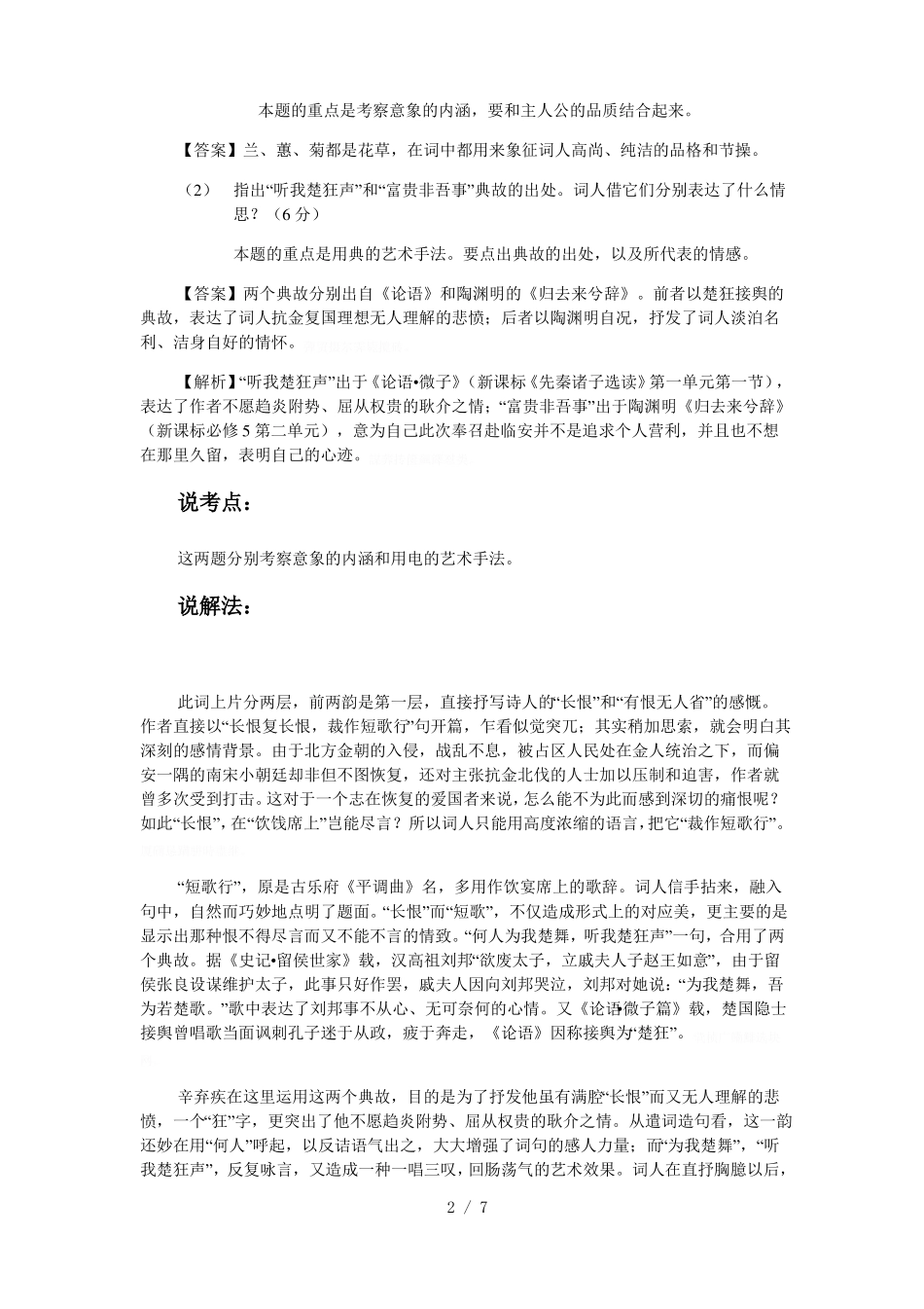 2013年高考诗词说题_第2页
