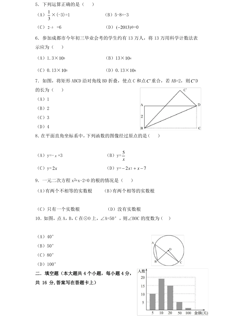2013成都中考数学试题及答案_第2页