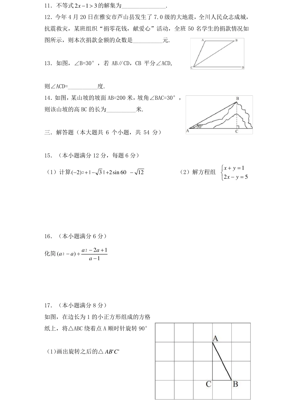 2013成都中考数学试题及答案_第3页