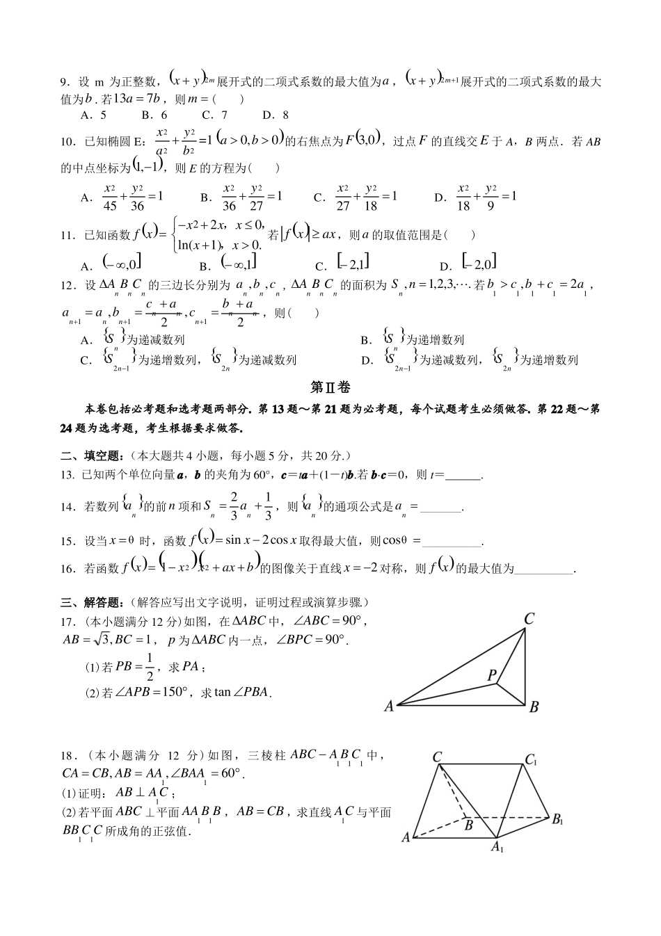 2013年高考新课标1理科数学试题及答案_第2页