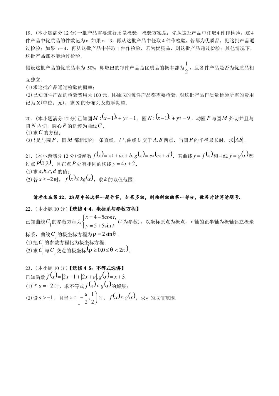 2013年高考新课标1理科数学试题及答案_第3页