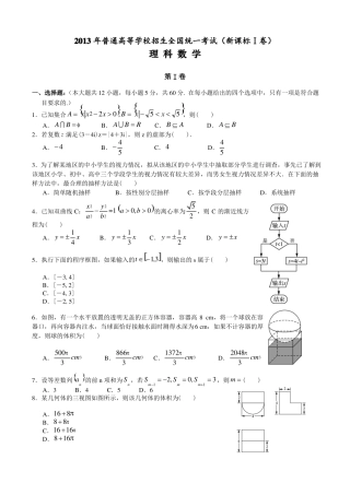 2013年高考新课标1理科数学试题及答案