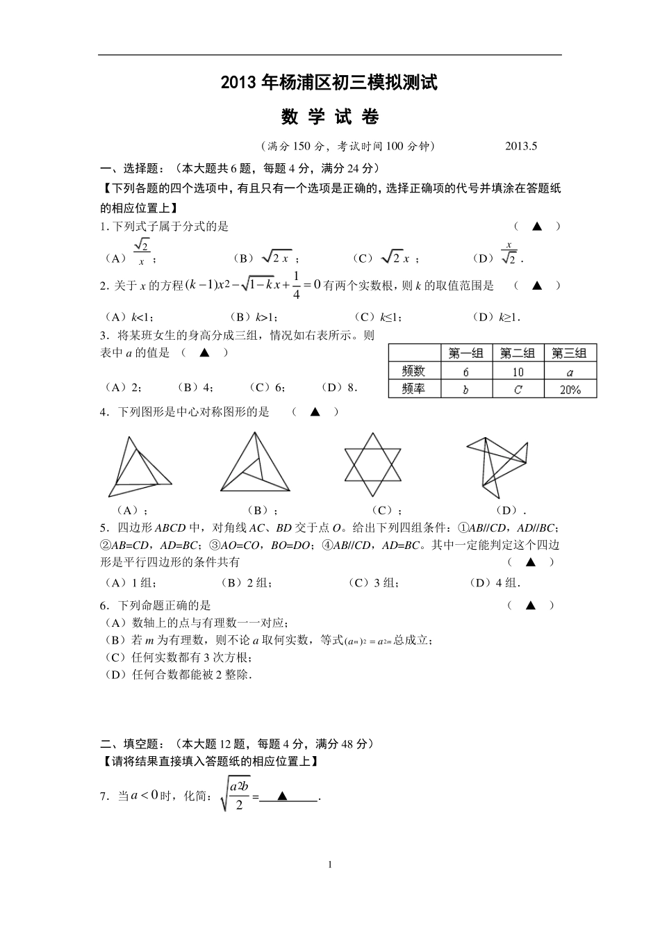 2013杨浦数学三模试卷及答案_第1页