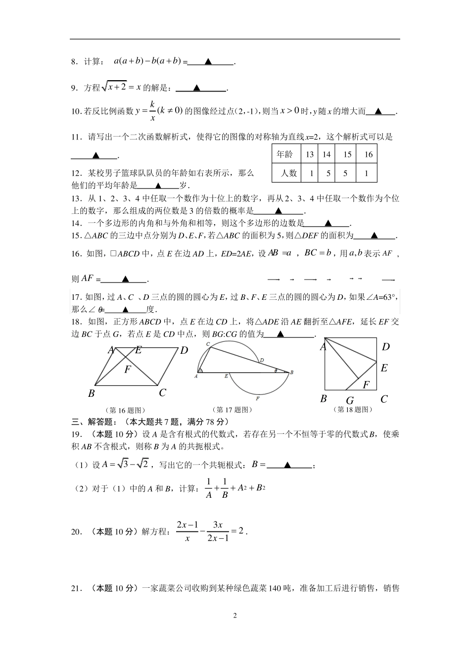 2013杨浦数学三模试卷及答案_第2页