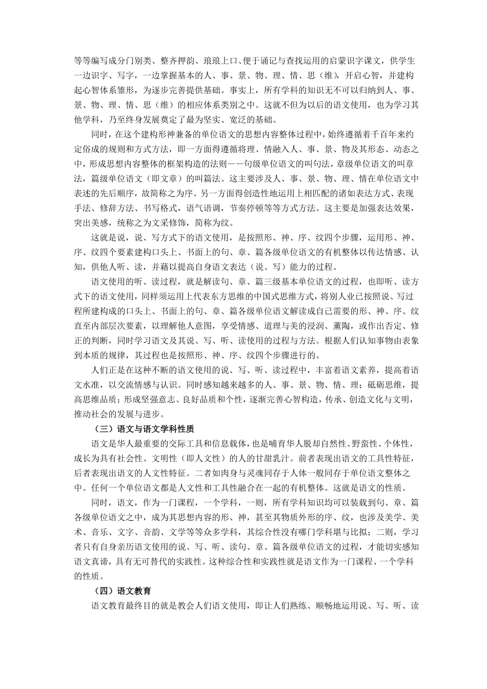 2013版人教版语文课程标准全部内容_第2页