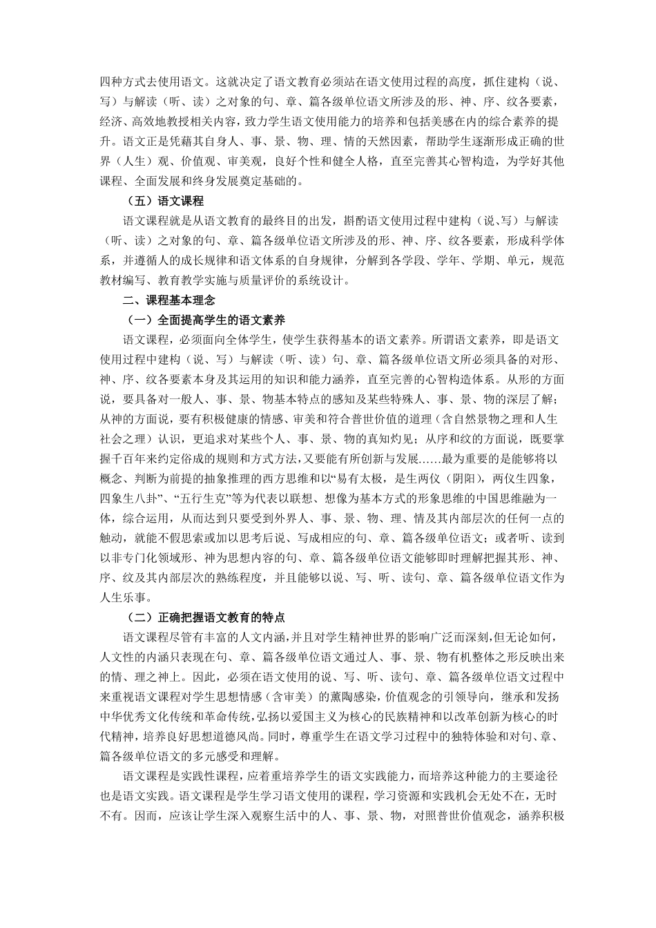 2013版人教版语文课程标准全部内容_第3页