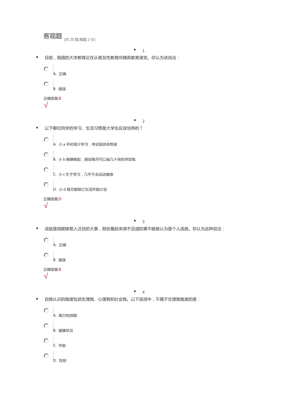 2013级学生职业发展与就业指导课学习任务5_第1页