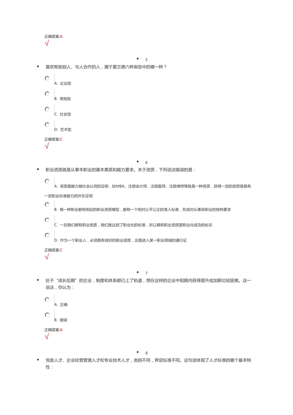 2013级学生职业发展与就业指导课学习任务5_第2页