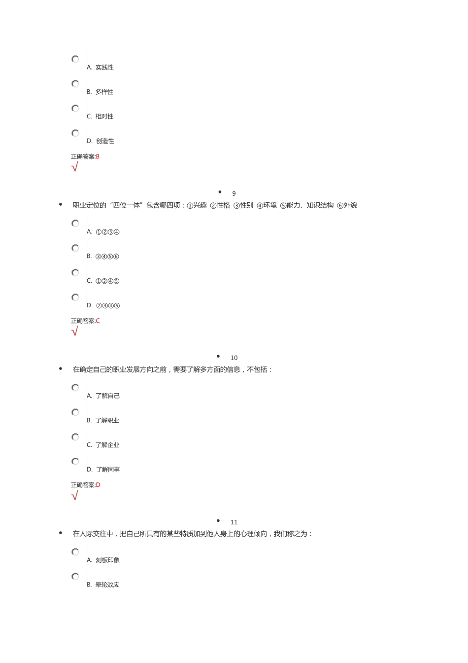 2013级学生职业发展与就业指导课学习任务5_第3页