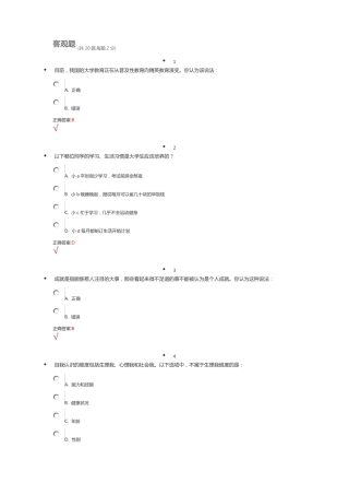 2013级学生职业发展与就业指导课学习任务5