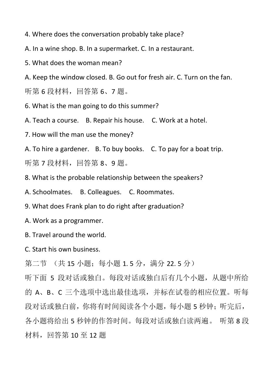 2014,15,1全国卷英语听力+听力原文+答案_第2页