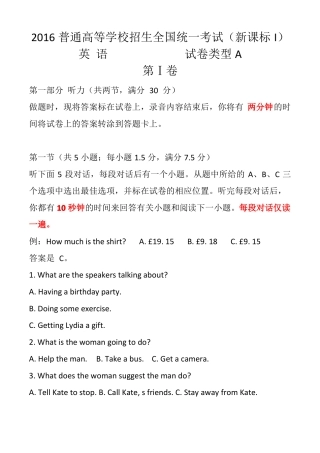2014,15,1全国卷英语听力+听力原文+答案