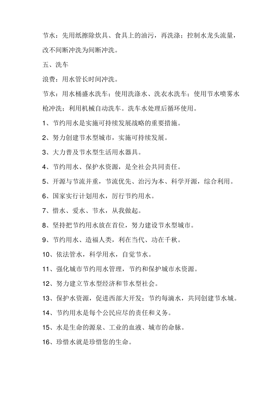 2013节约用水培训资料_第2页