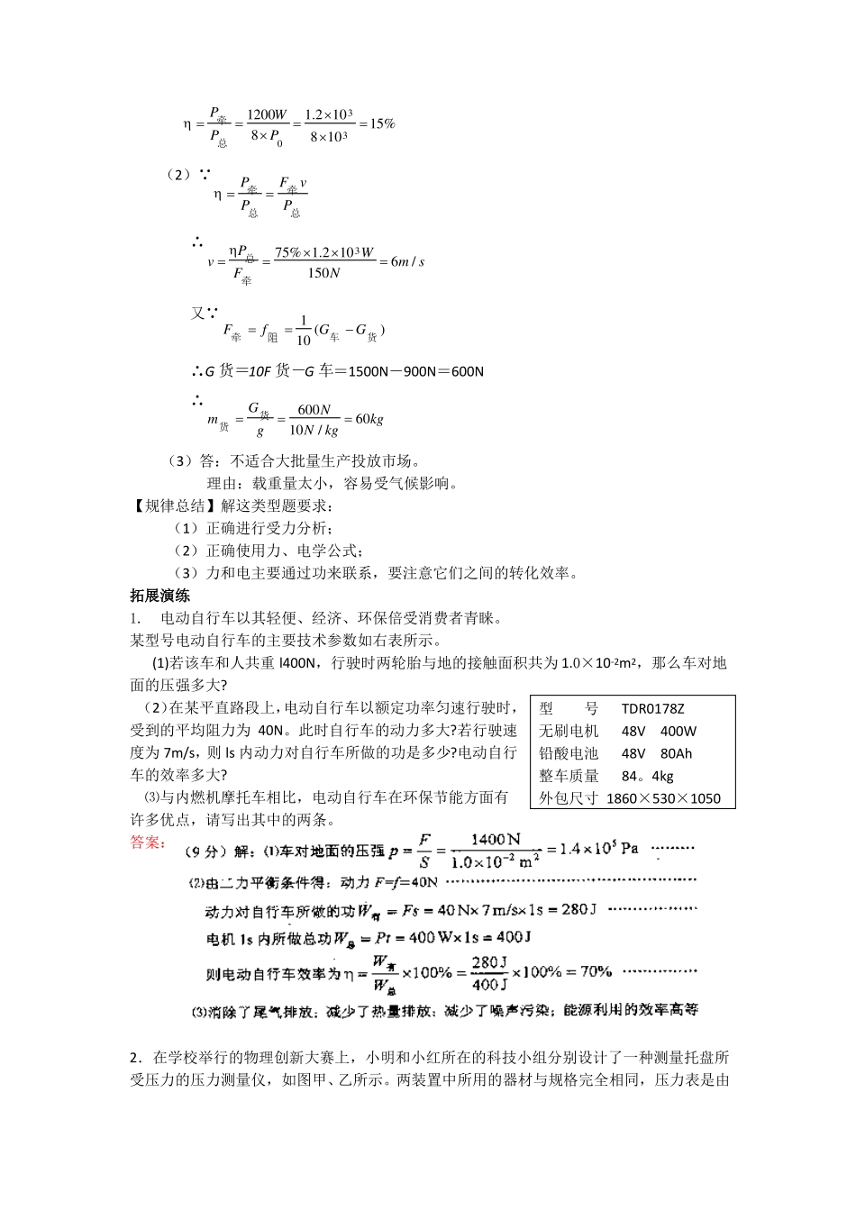 2014中考物理综合复习专题训练题-力电综合_第2页