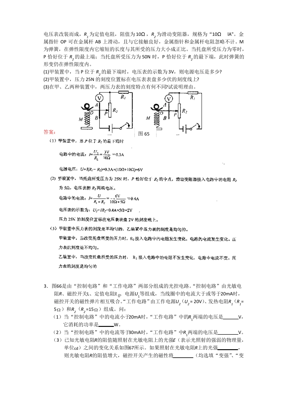 2014中考物理综合复习专题训练题-力电综合_第3页