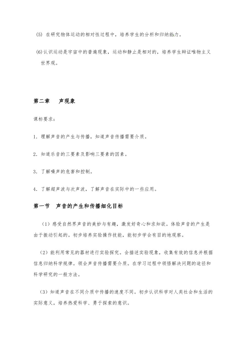 2014人教版八年级物理课程标准的细化_第3页