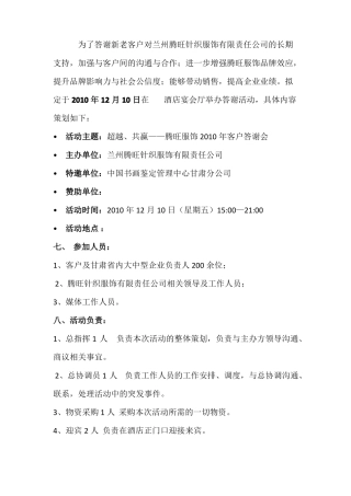 2014伊利客户答谢暨订货会策划方案