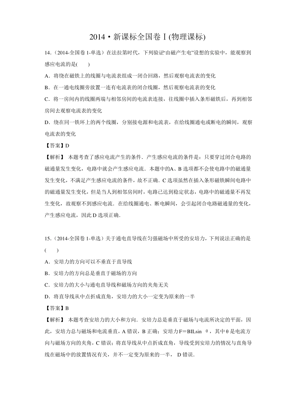 2014全国新课标卷一高考物理试题_第1页