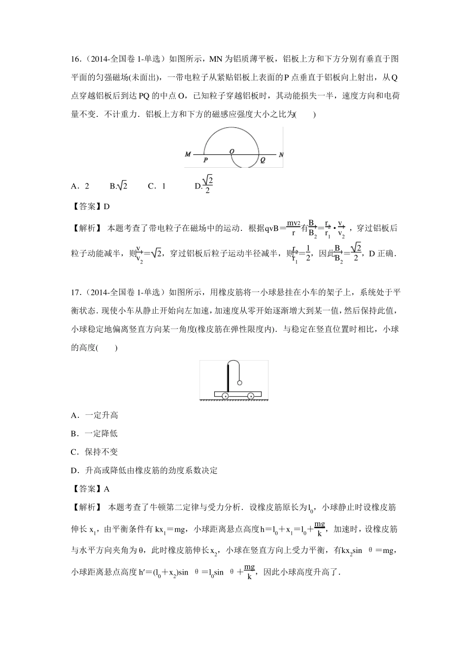 2014全国新课标卷一高考物理试题_第2页