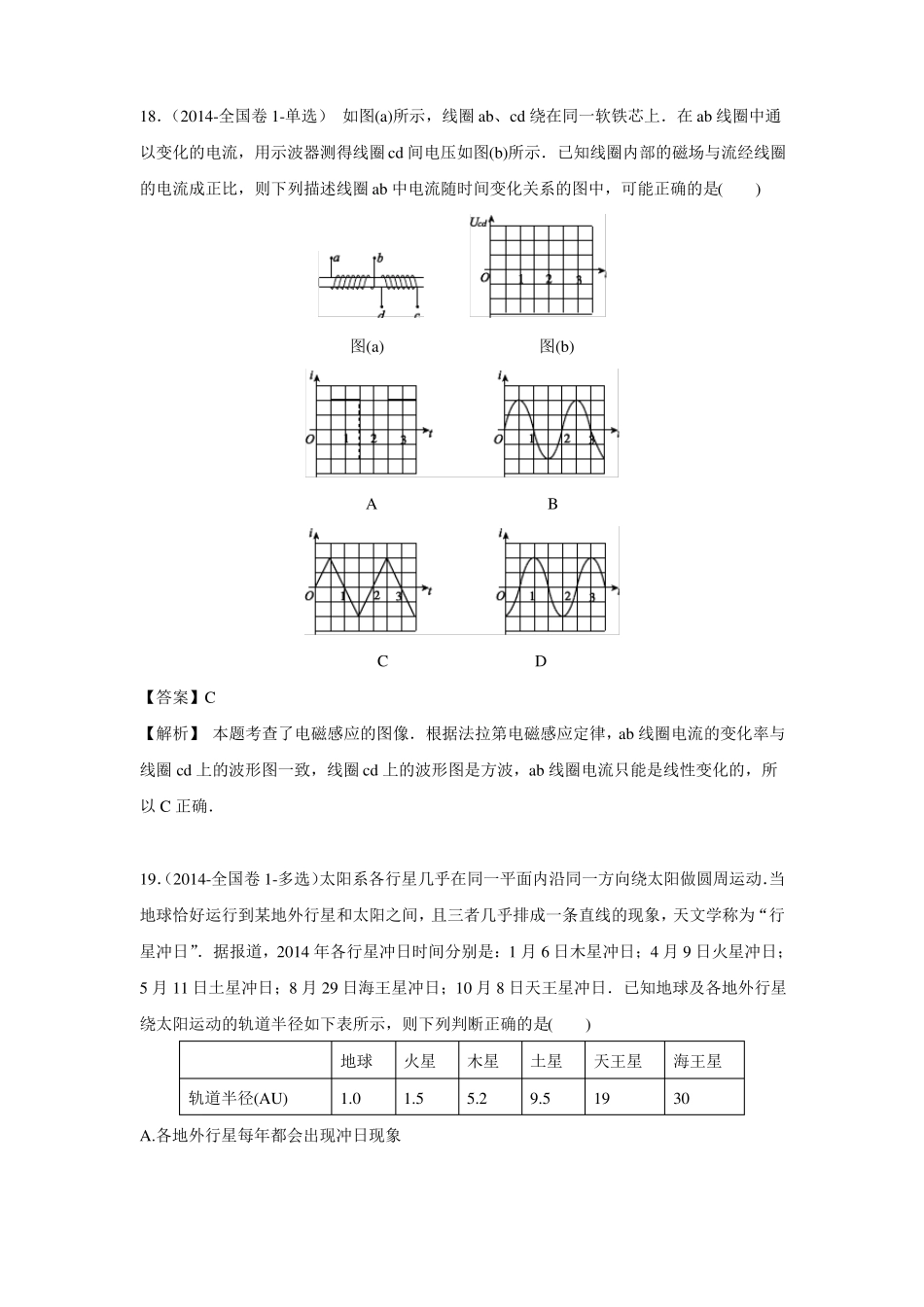 2014全国新课标卷一高考物理试题_第3页